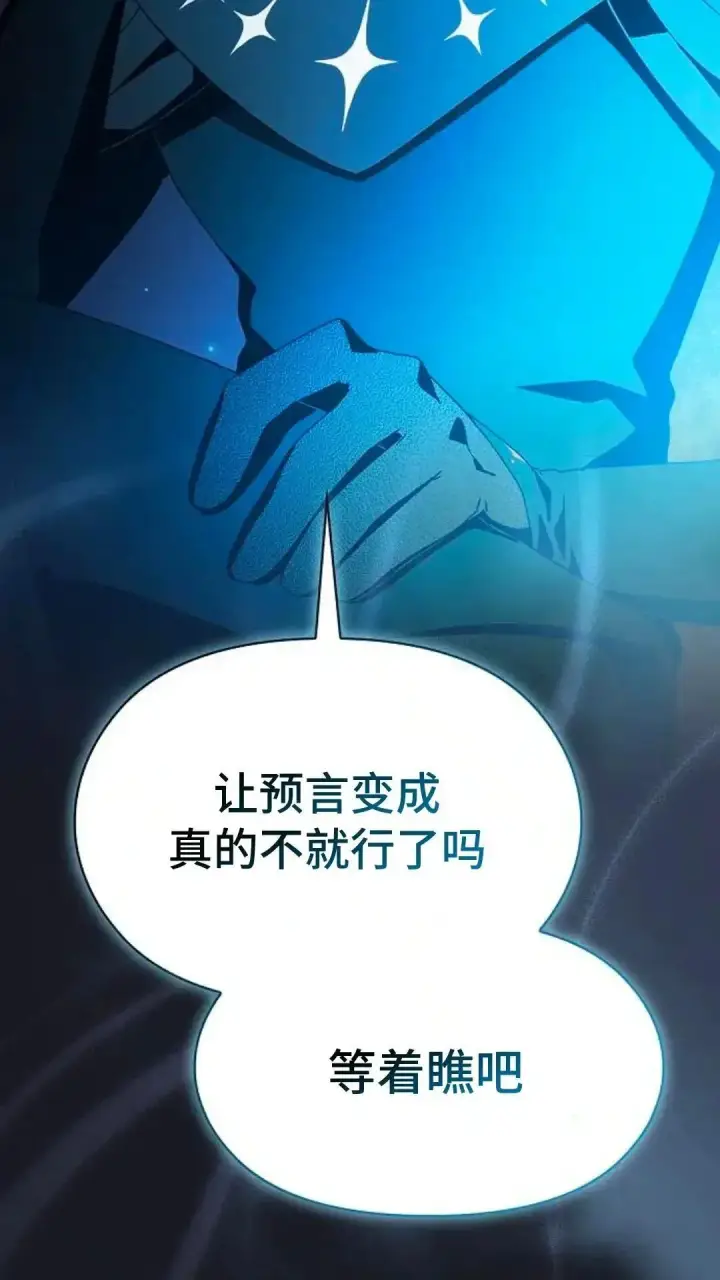 漫画《为智能文明生活而来》第45话第91张图