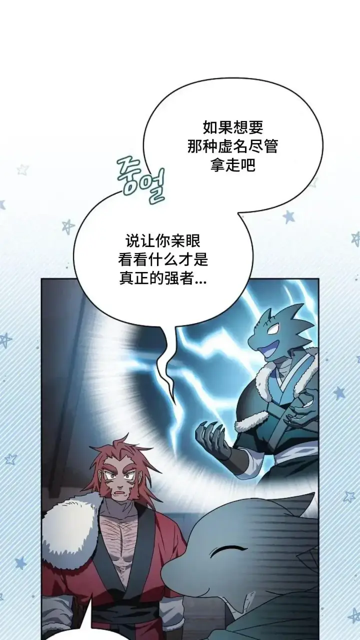 漫画《为智能文明生活而来》第46话第53张图