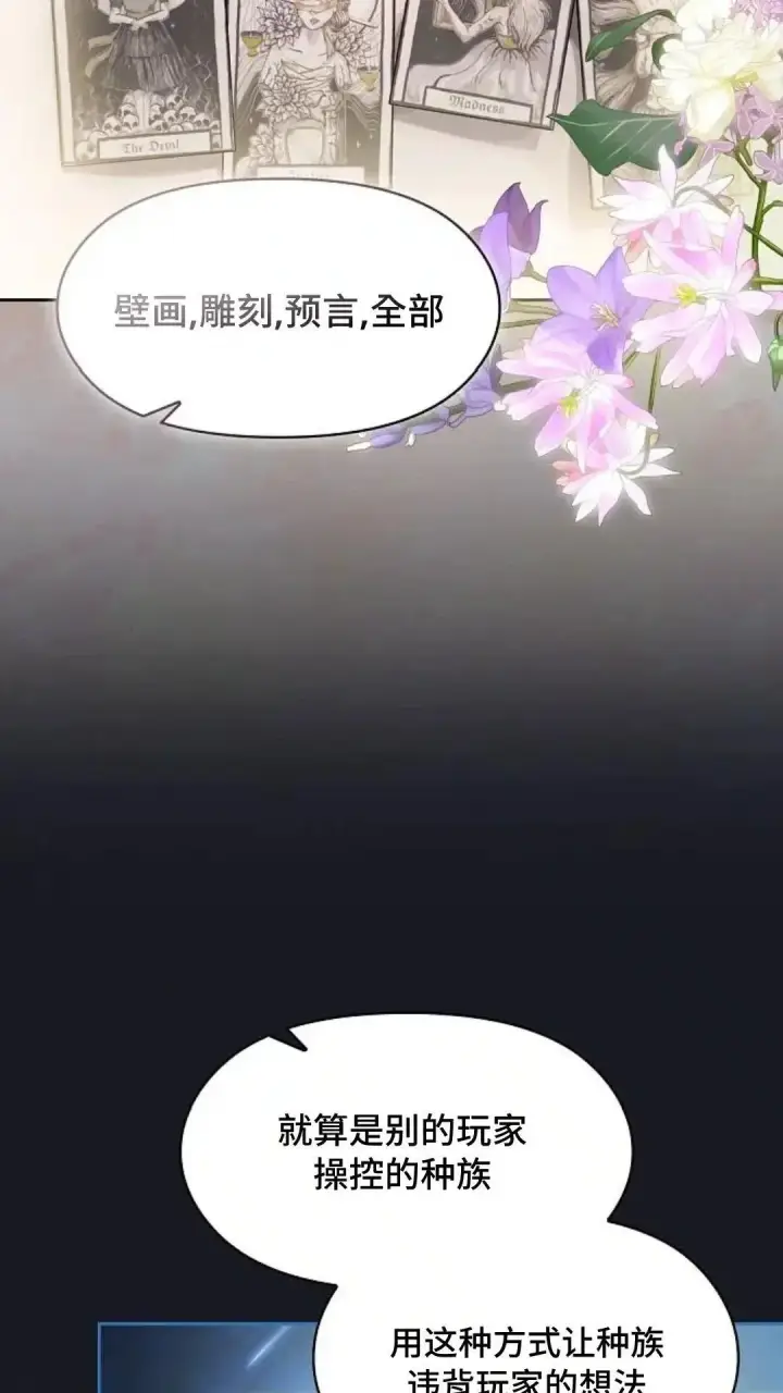 漫画《为智能文明生活而来》第46话第94张图