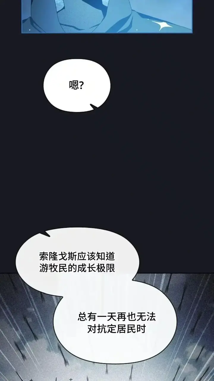漫画《为智能文明生活而来》第46话第98张图
