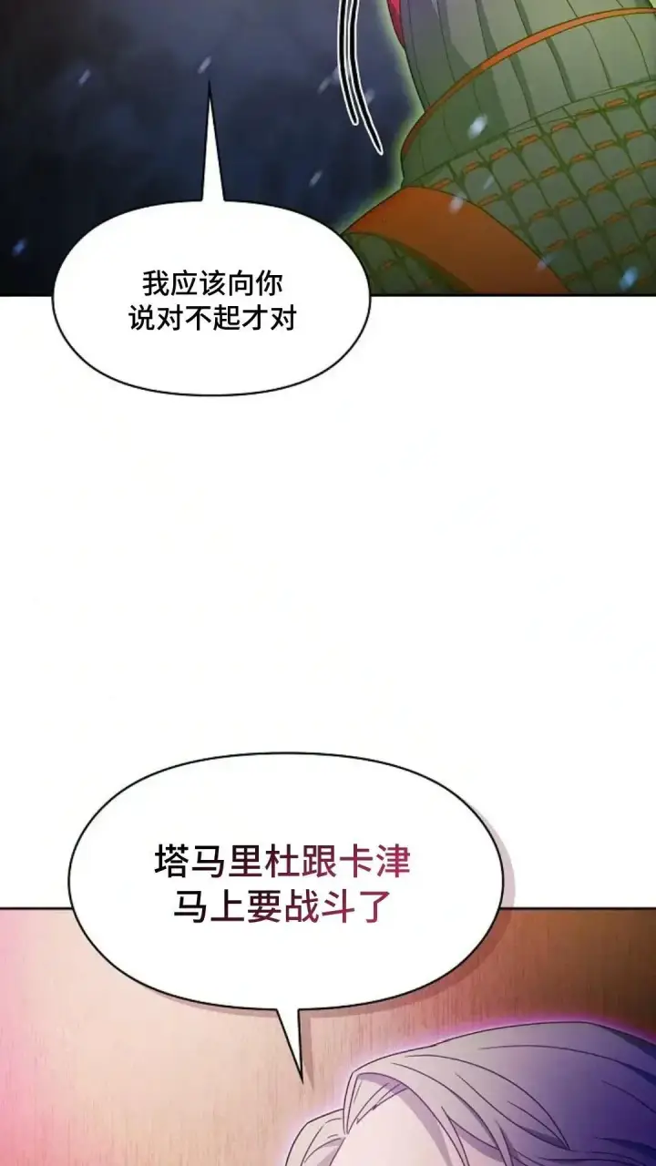漫画《为智能文明生活而来》第47话第17张图