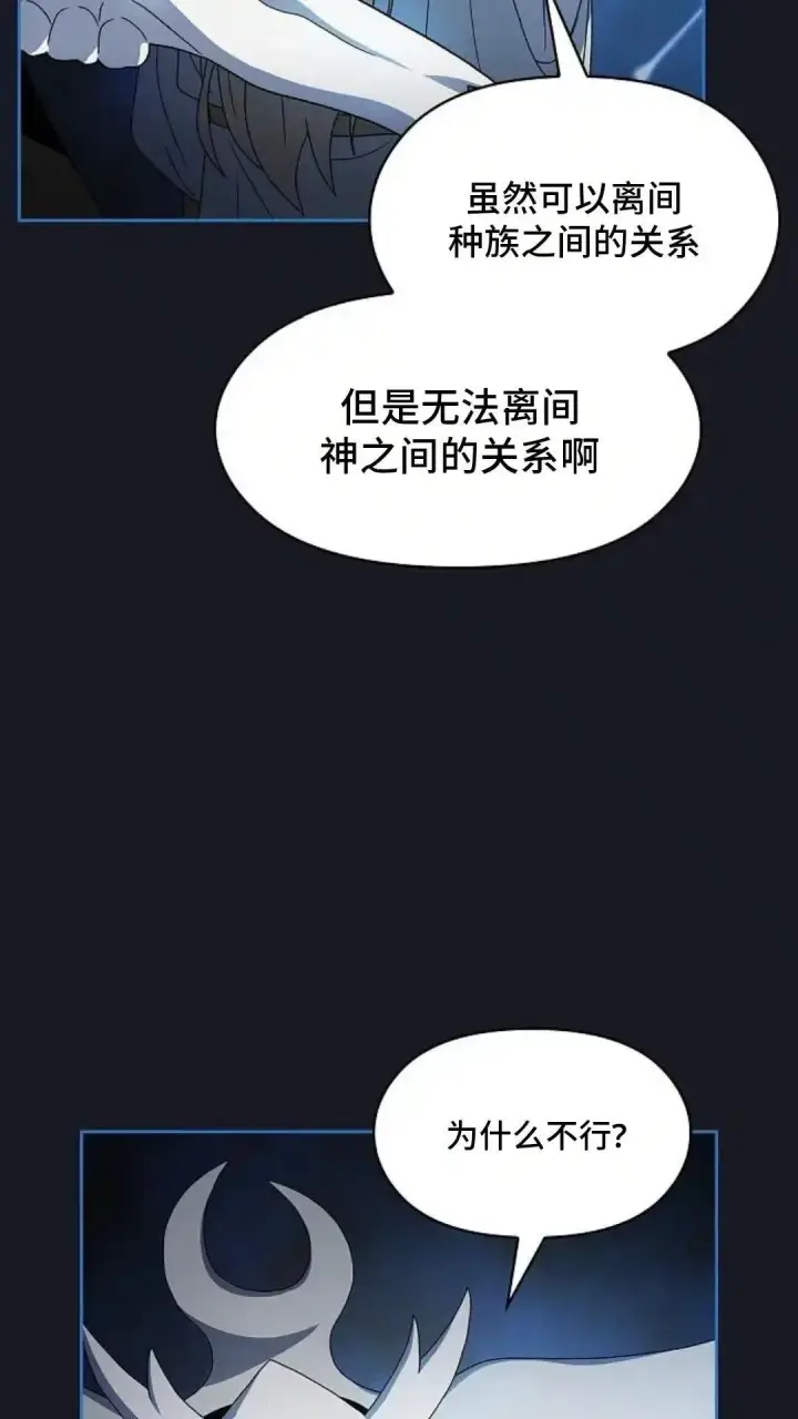 漫画《为智能文明生活而来》第47话第3张图