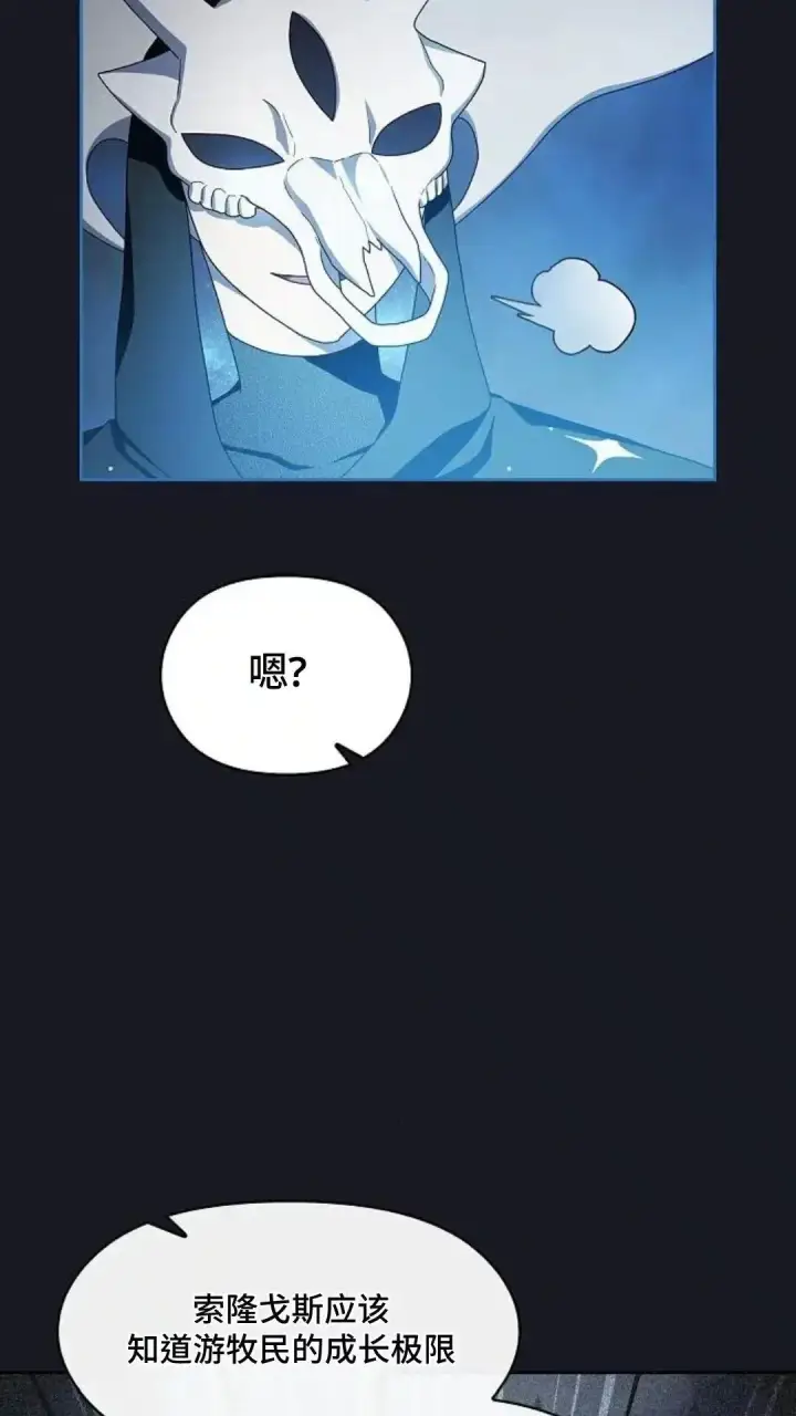 漫画《为智能文明生活而来》第47话第4张图