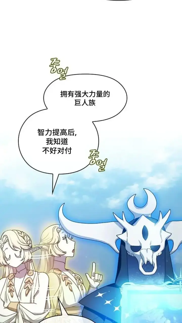 漫画《为智能文明生活而来》第47话第80张图