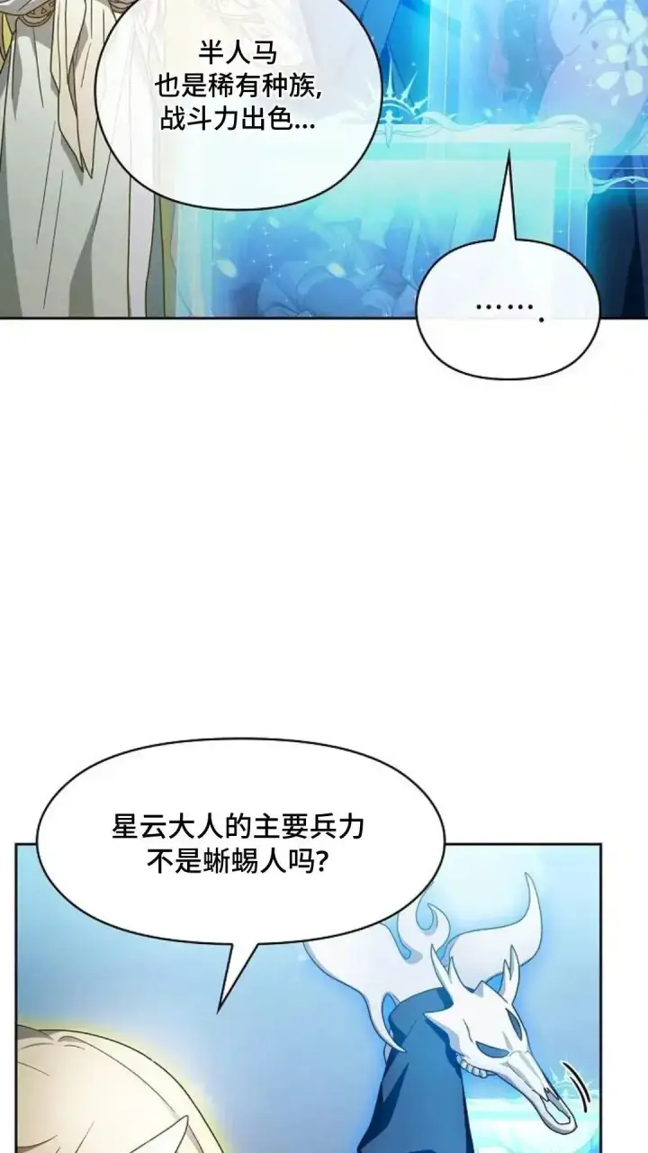 漫画《为智能文明生活而来》第47话第81张图