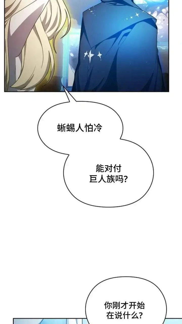 漫画《为智能文明生活而来》第47话第82张图