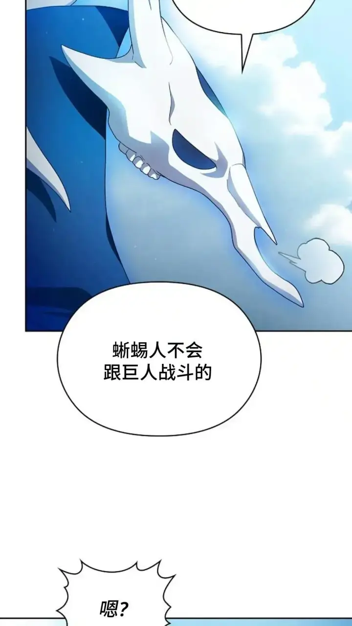 漫画《为智能文明生活而来》第47话第83张图