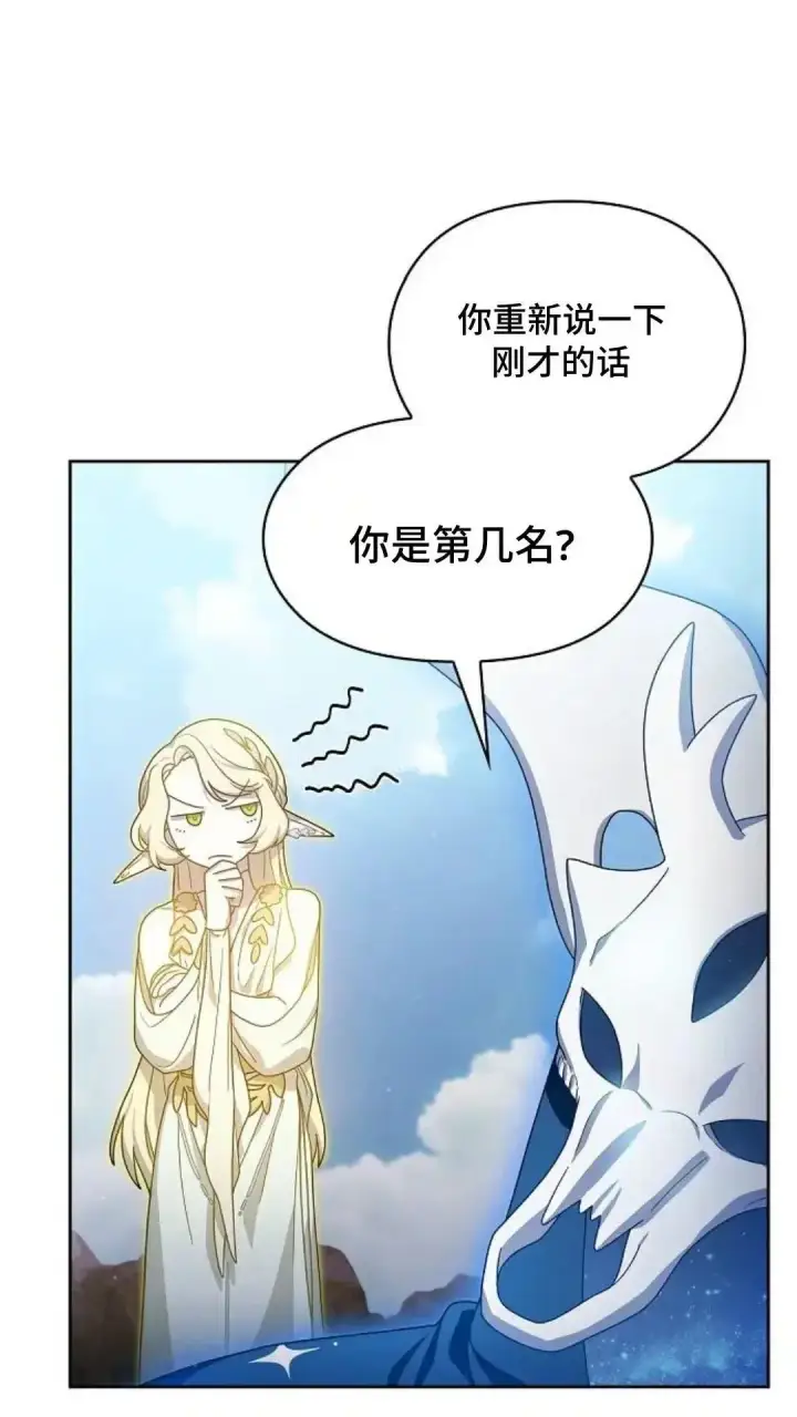 漫画《为智能文明生活而来》第47话第85张图