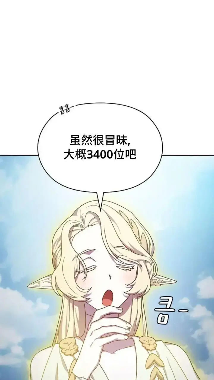 漫画《为智能文明生活而来》第47话第86张图