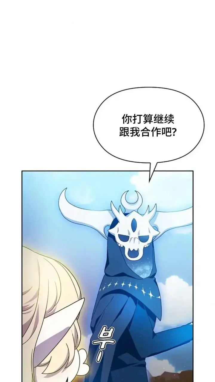 漫画《为智能文明生活而来》第47话第91张图