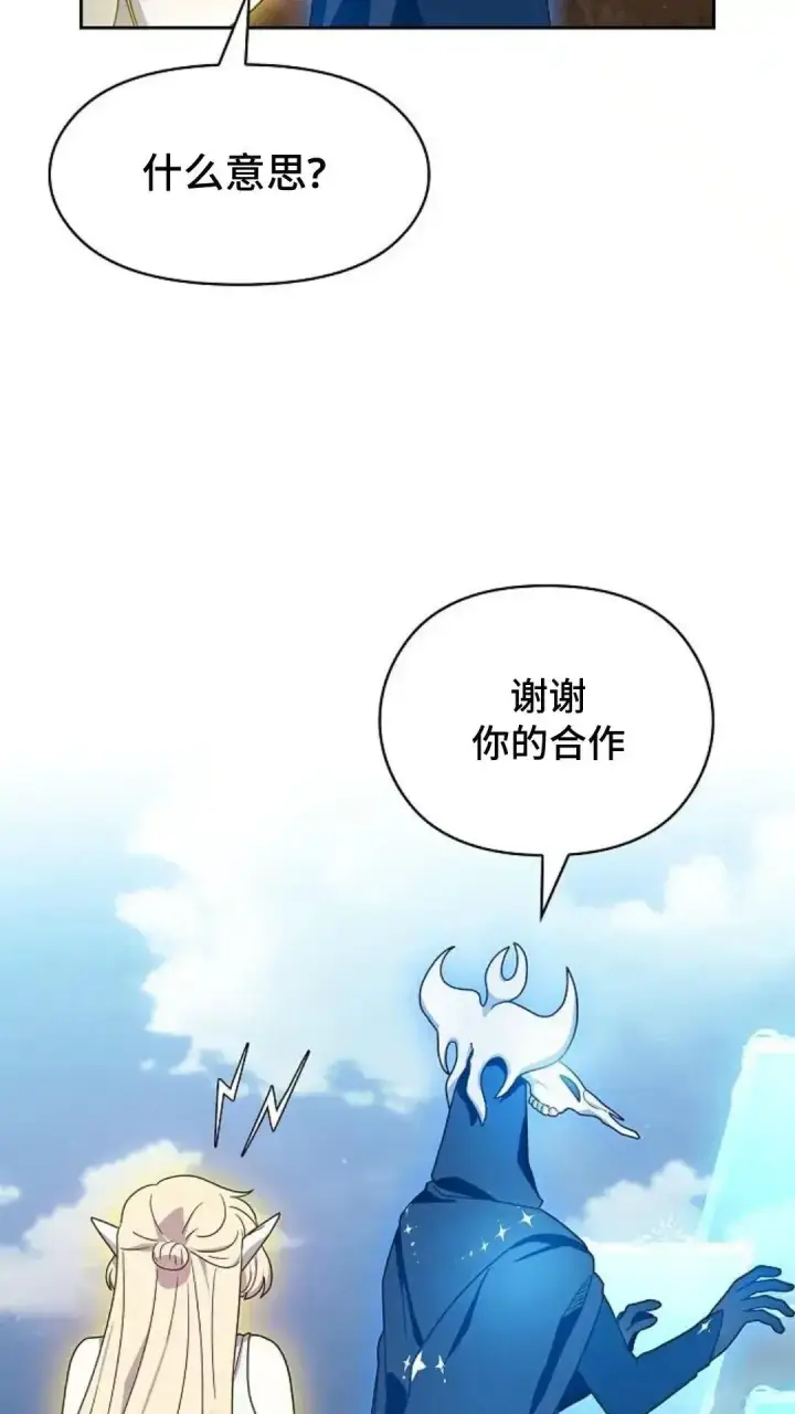 漫画《为智能文明生活而来》第47话第92张图