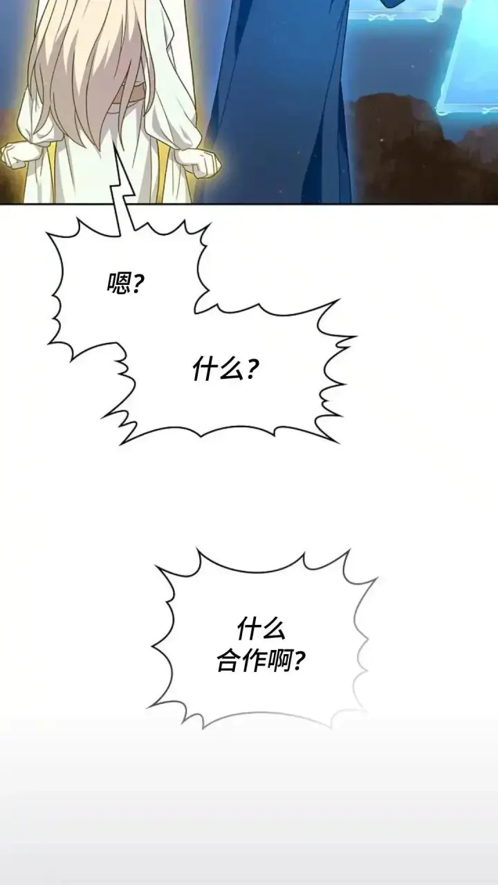 漫画《为智能文明生活而来》第47话第93张图