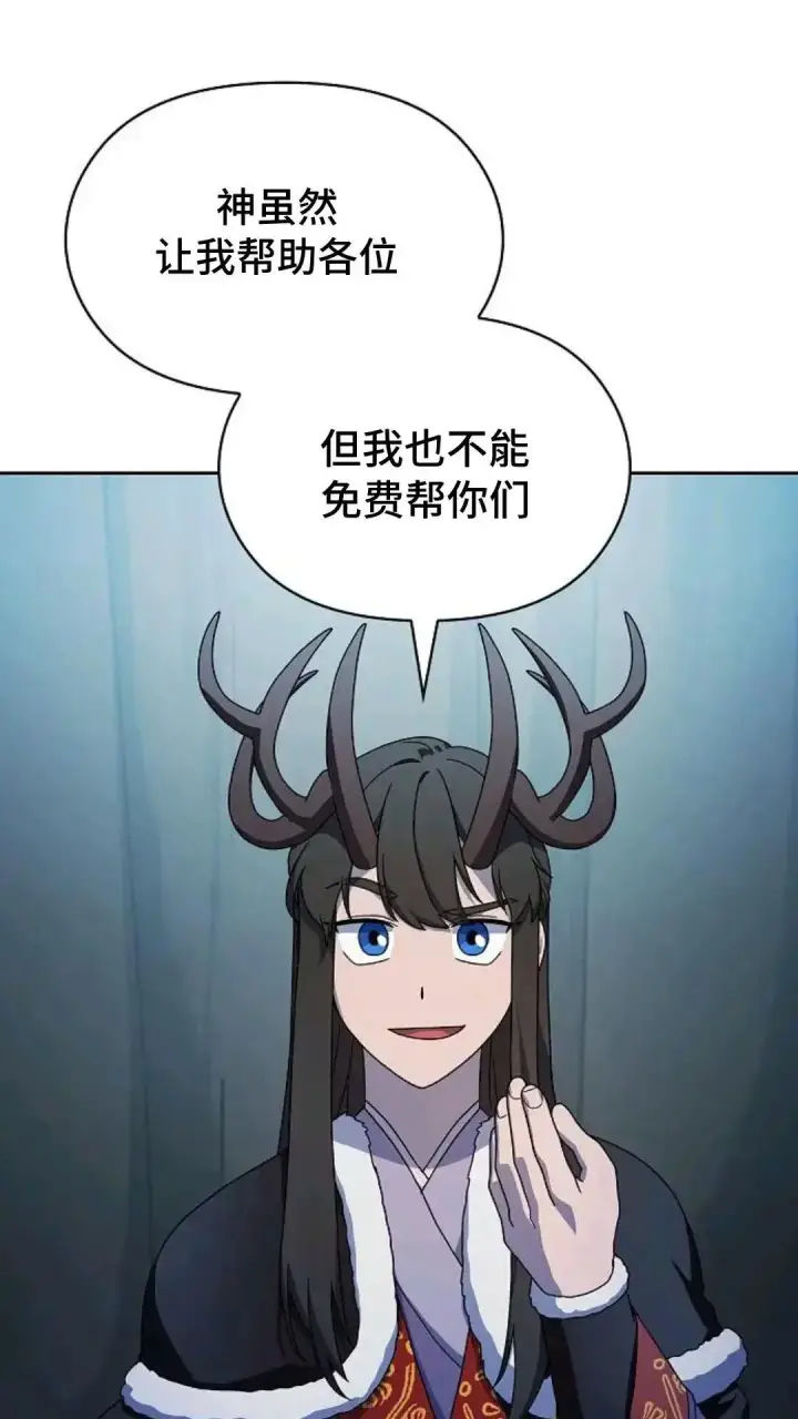 漫画《为智能文明生活而来》第49话第60张图