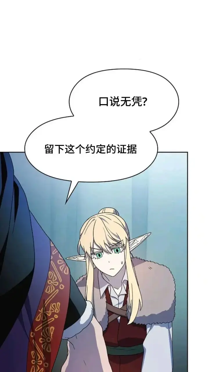 漫画《为智能文明生活而来》第49话第77张图