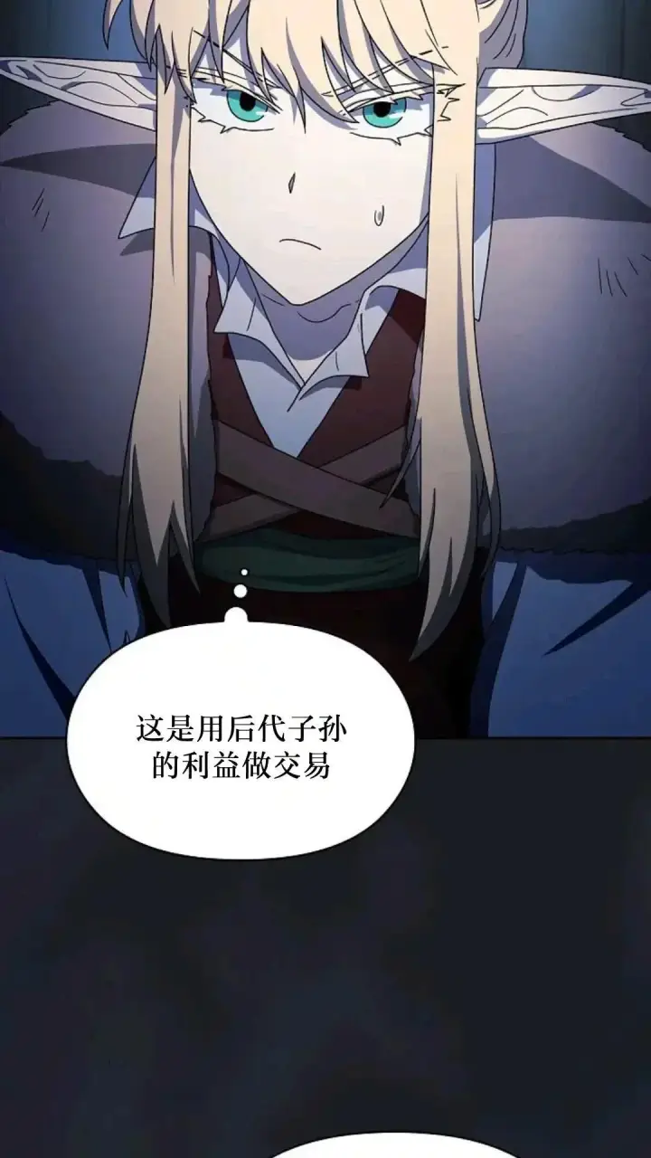 漫画《为智能文明生活而来》第49话第79张图