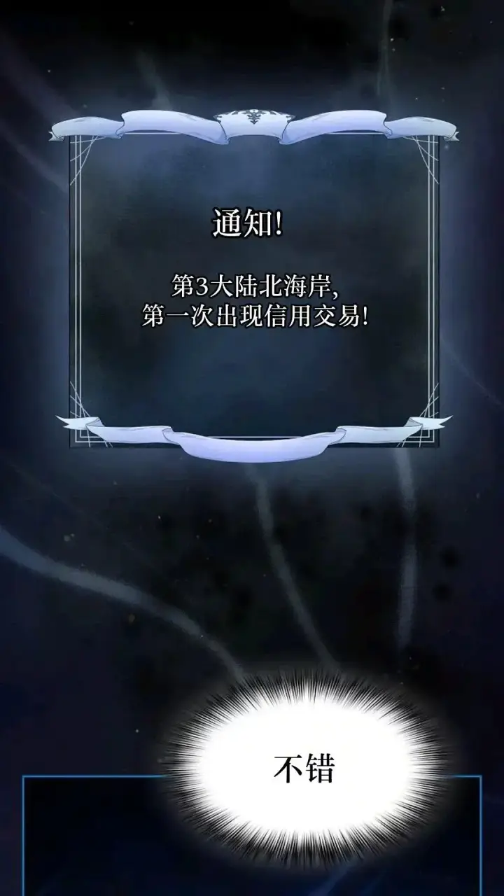 漫画《为智能文明生活而来》第49话第87张图