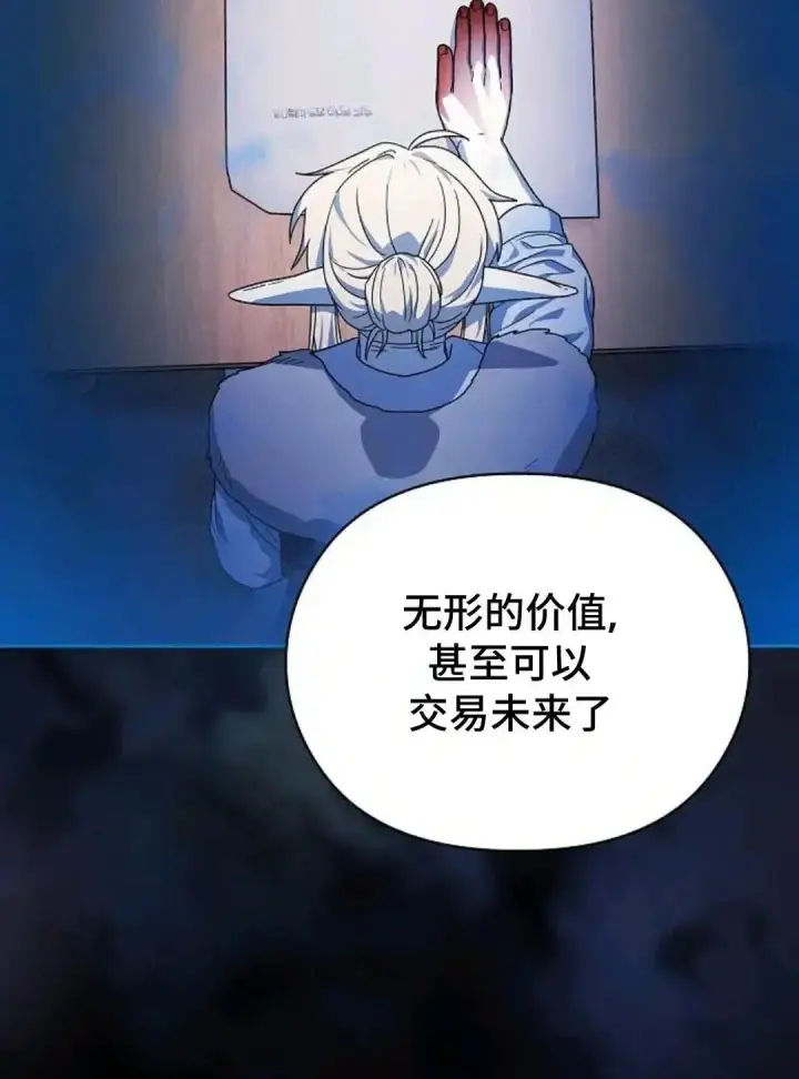 漫画《为智能文明生活而来》第49话第94张图