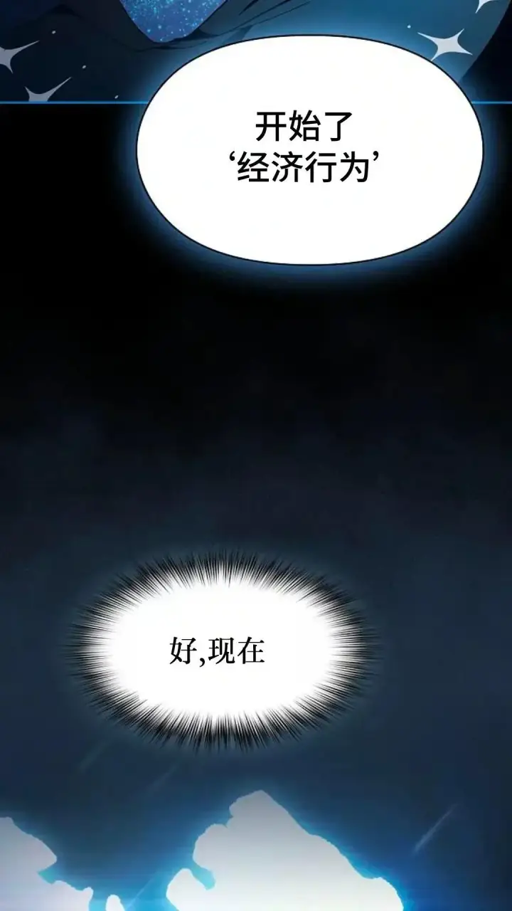 漫画《为智能文明生活而来》第49话第96张图