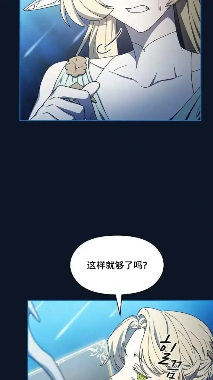 漫画《为智能文明生活而来》第53话第2张图
