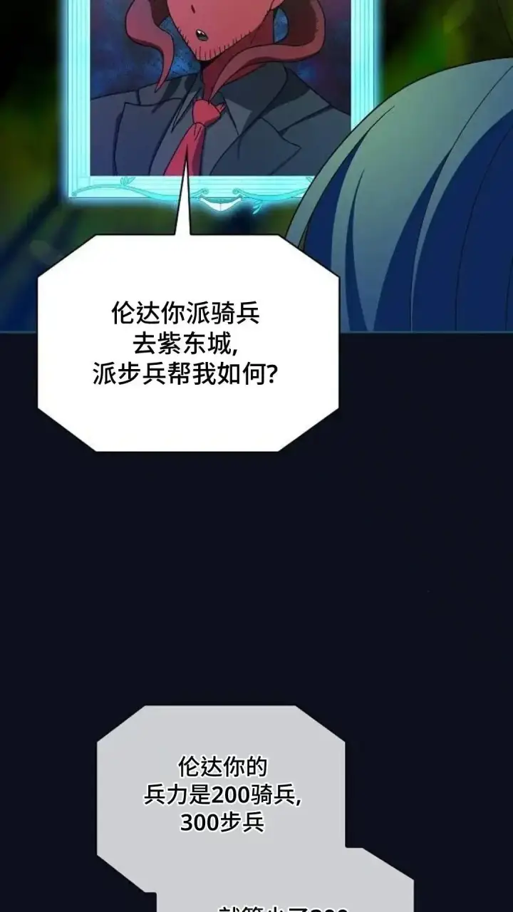 漫画《为智能文明生活而来》第54话第101张图