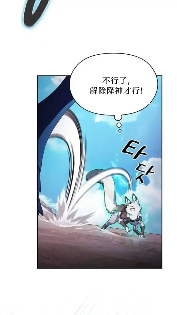 漫画《为智能文明生活而来》第54话第37张图