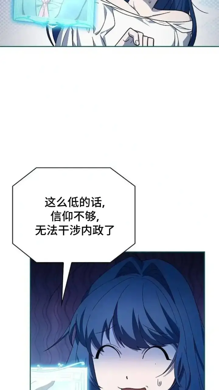 漫画《为智能文明生活而来》第54话第71张图