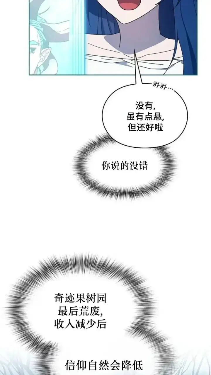 漫画《为智能文明生活而来》第54话第72张图