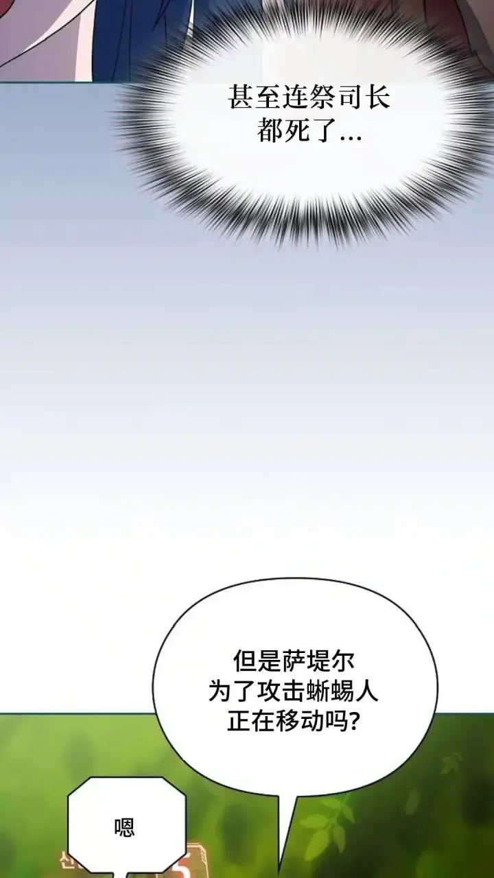 漫画《为智能文明生活而来》第54话第74张图