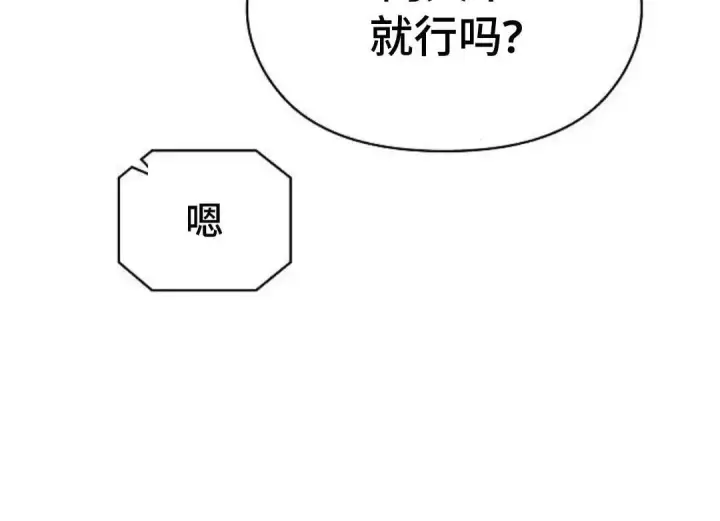 漫画《为智能文明生活而来》第54话第78张图