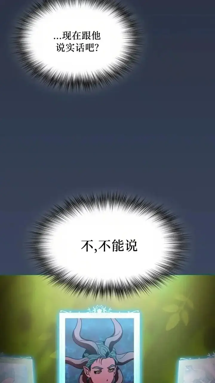 漫画《为智能文明生活而来》第54话第81张图