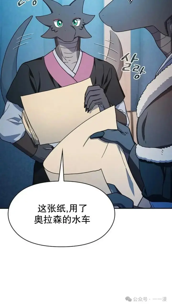 漫画《为智能文明生活而来》第56话第6张图