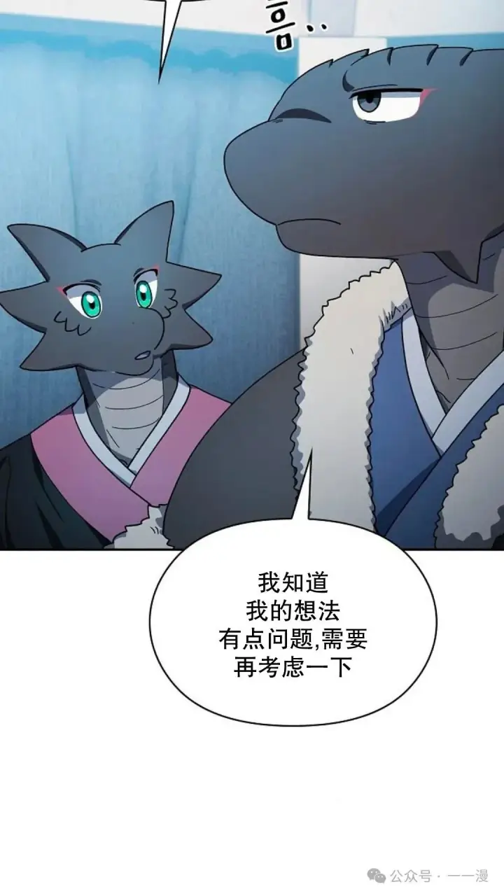 漫画《为智能文明生活而来》第56集第30张图