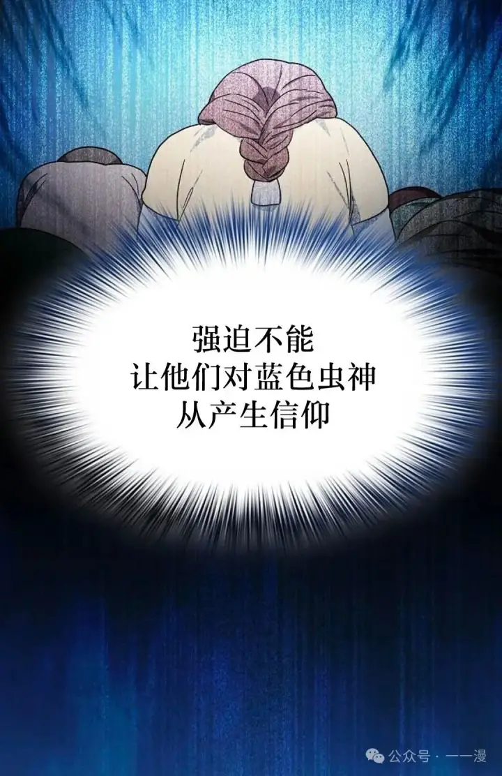 漫画《为智能文明生活而来》第56集第67张图