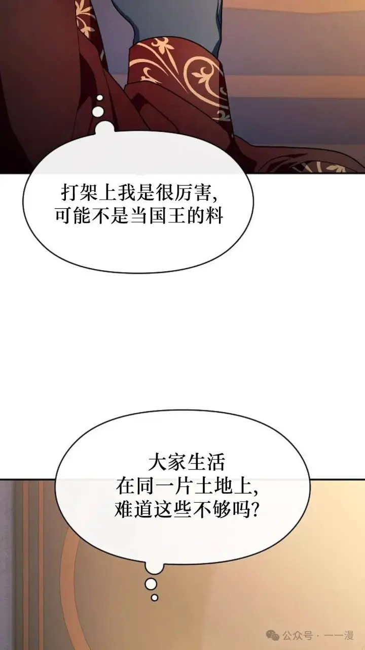 漫画《为智能文明生活而来》第56集第69张图