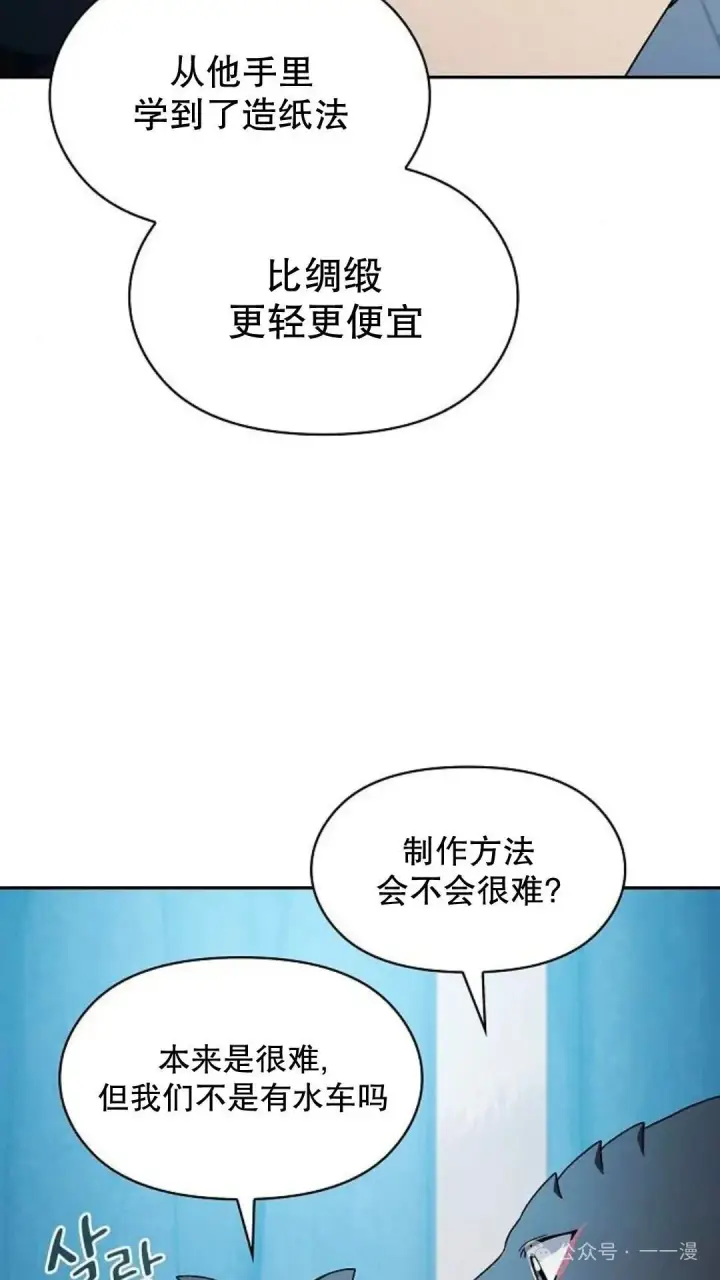 漫画《为智能文明生活而来》第56集第8张图