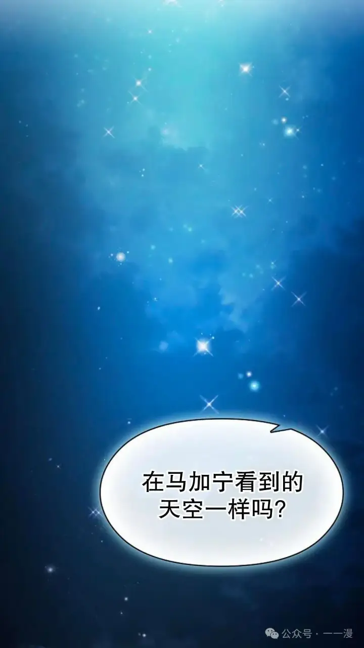 漫画《为智能文明生活而来》第56集第87张图