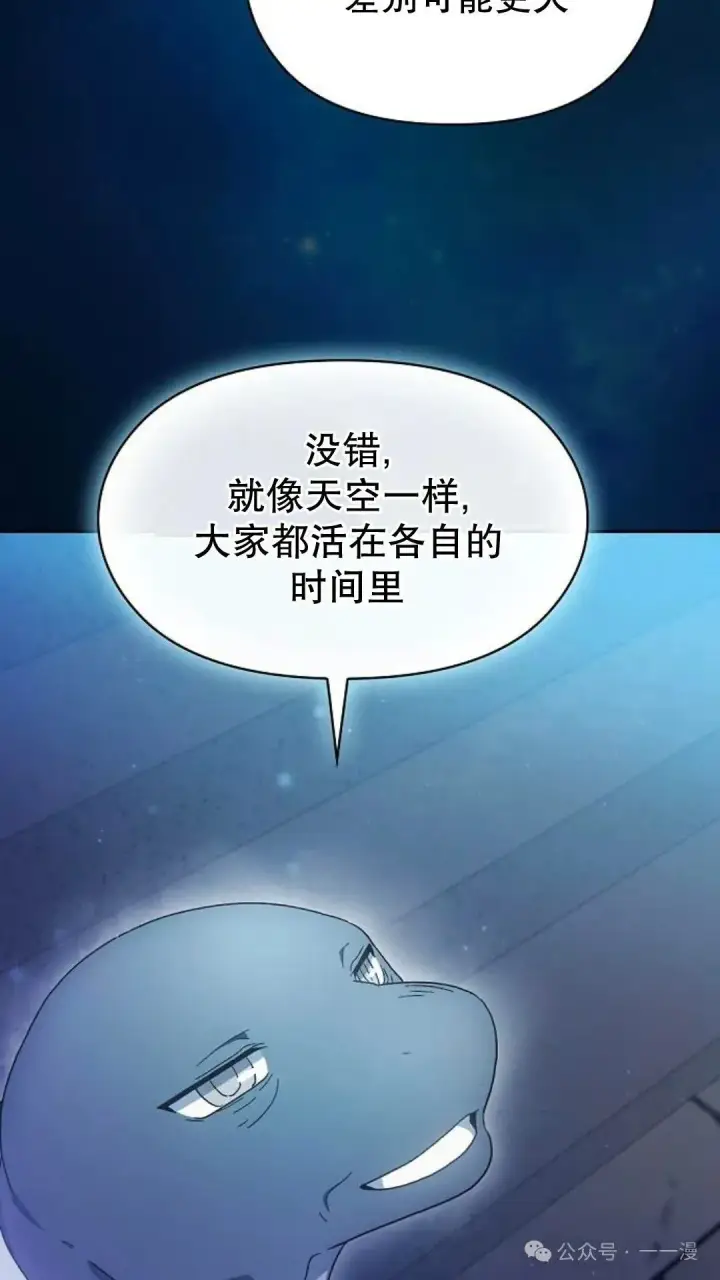漫画《为智能文明生活而来》第56集第91张图