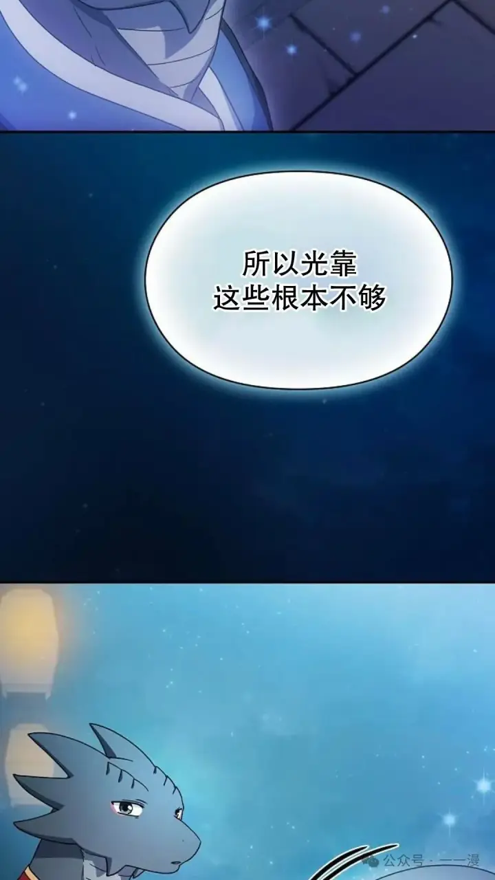 漫画《为智能文明生活而来》第56集第92张图