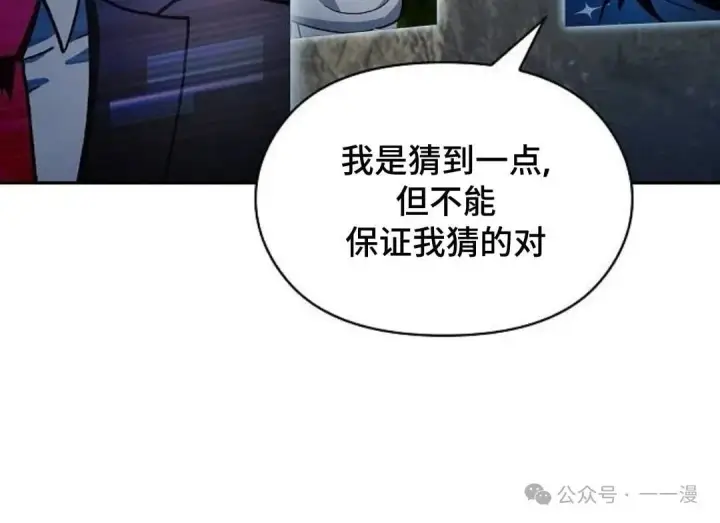 漫画《为智能文明生活而来》第58集第21张图