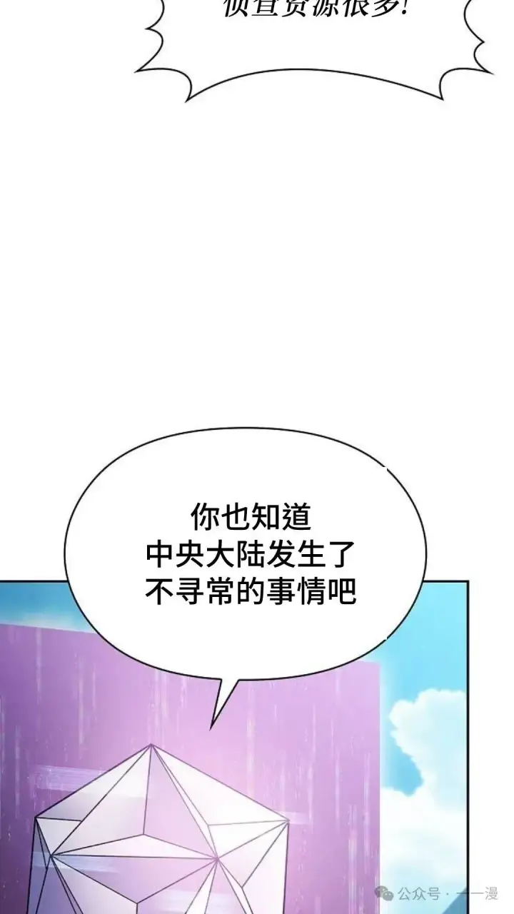 漫画《为智能文明生活而来》第58集第23张图