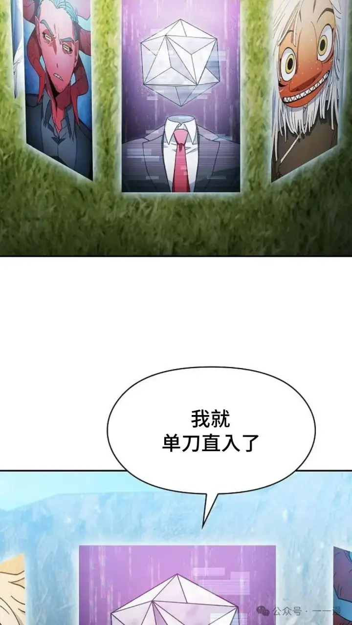 漫画《为智能文明生活而来》第58集第28张图