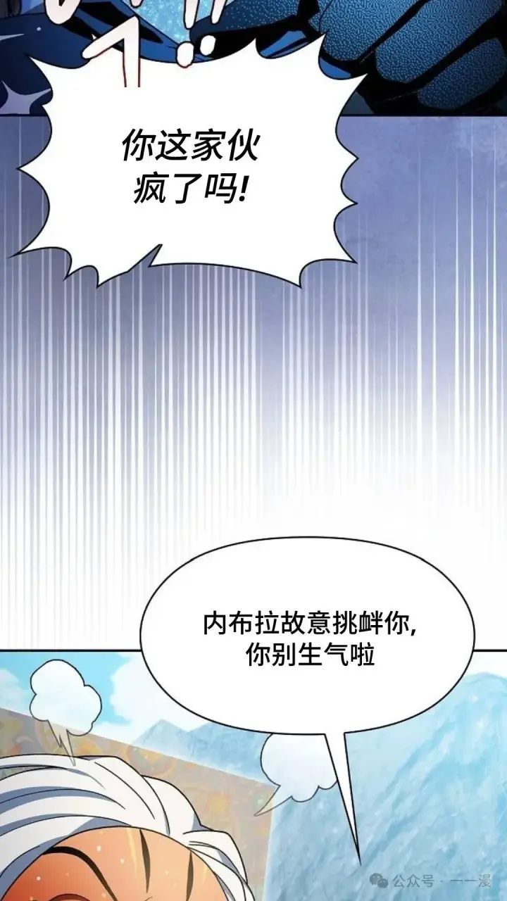 漫画《为智能文明生活而来》第58集第42张图