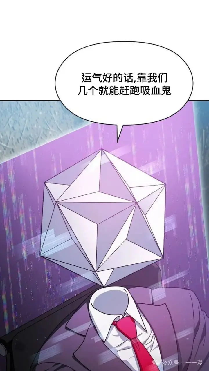 漫画《为智能文明生活而来》第58集第45张图