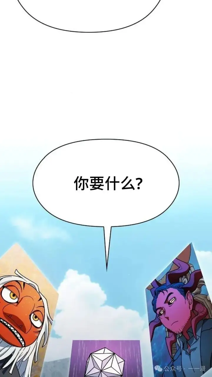漫画《为智能文明生活而来》第58集第62张图