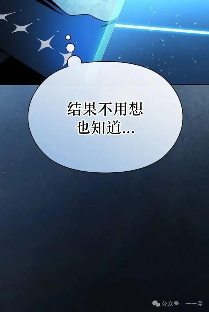 漫画《为智能文明生活而来》第58集第76张图