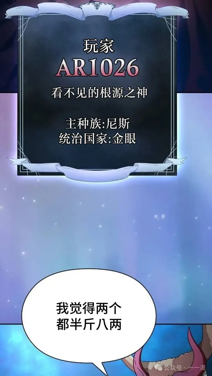 漫画《为智能文明生活而来》第58集第8张图