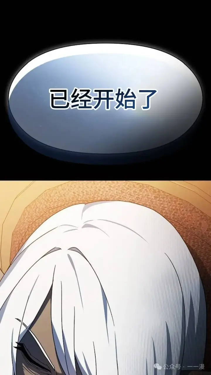 漫画《为智能文明生活而来》第58集第88张图
