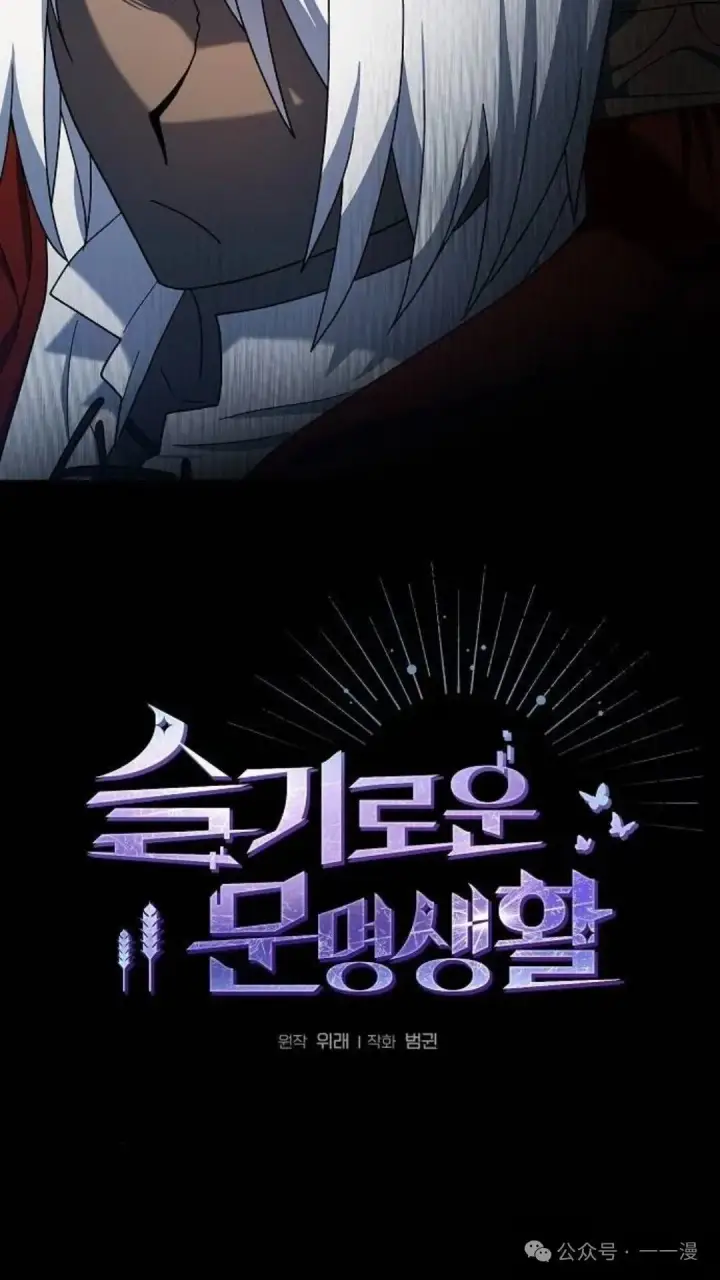 漫画《为智能文明生活而来》第58集第89张图