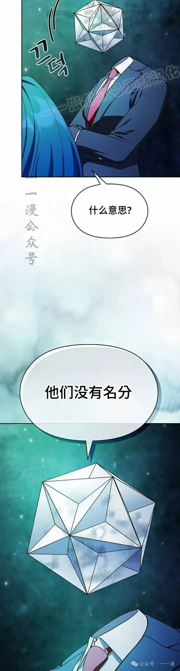 漫画《为智能文明生活而来》第59集第24张图
