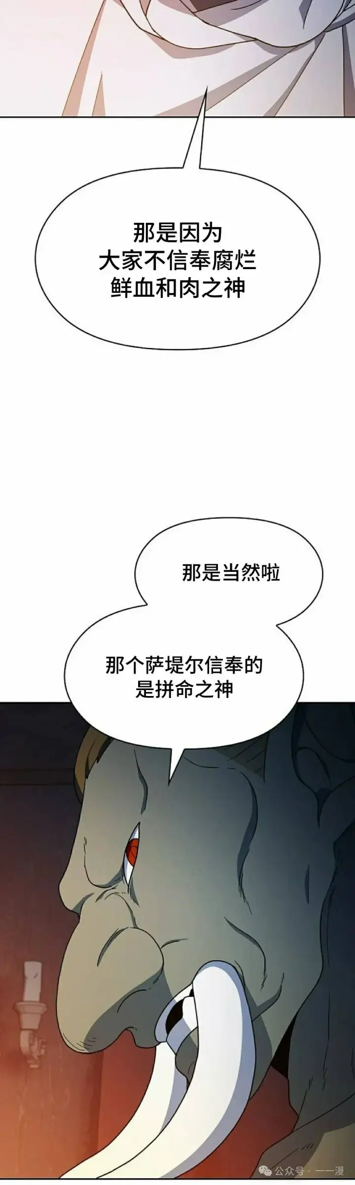 漫画《为智能文明生活而来》第59集第38张图